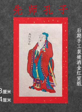 孔子像中国风木版年画杨家埠
