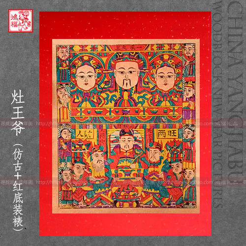 2026马年货新春杨家埠年画仿古灶王爷传统复古手工木版老年画门神 - 图0