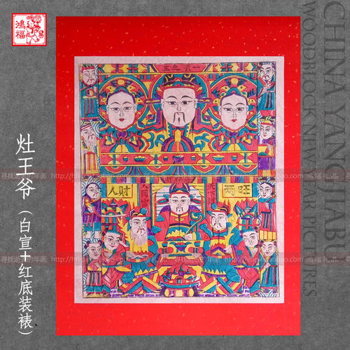 2026马年货新春杨家埠年画仿古灶王爷传统复古手工木版老年画门神 - 图2