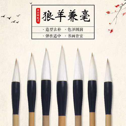 吴云辉笔庄柔韧相宜毛笔套装狼羊兼毫楷书初学者书法成人善琏湖笔 - 图1