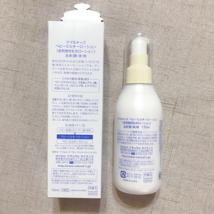 日本mama&kids婴幼儿童滋润肤乳液羊水配方mamakids150ml 保税区 - 图1