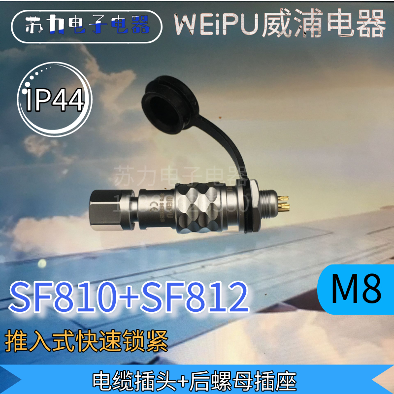 WEIPU威浦航空IP67 SF810B/P SF811B/ SF812B 23468 芯电缆插头M8 - 图2