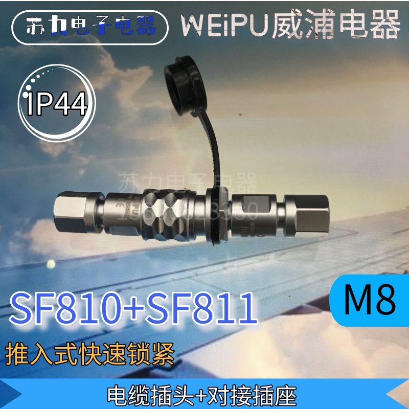 WEIPU威浦航空IP67 SF810B/P SF811B/ SF812B 23468 芯电缆插头M8 - 图1