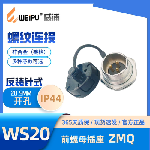 WEIPU威浦 WS20前螺母插座ZMQ 2芯3芯4芯5芯6芯7芯8芯9芯12芯15芯 - 图0