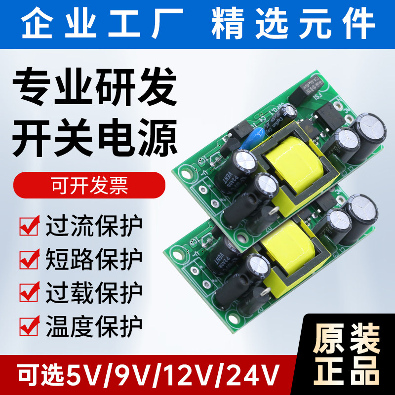220v转5v6v12v15v24v电源模块15w足功率直流稳压隔离开关电源裸板,淘宝优惠券,粉丝福利购,淘宝优惠卷