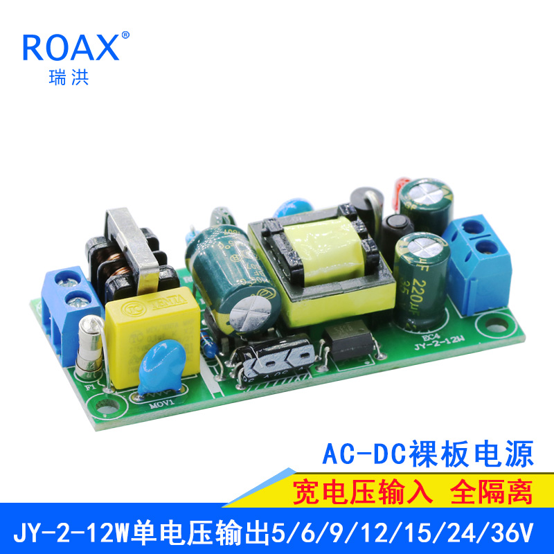 12W单路隔离输出 开关电源模块220V转5V6V12V直流稳压 AC-DC裸板