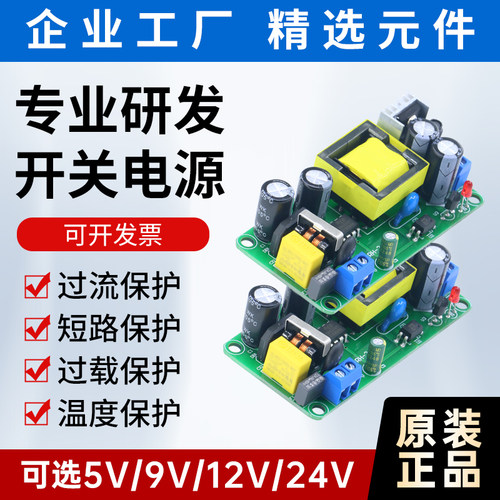 开关电源模块裸板220v转12v2a5v6v9v24v24w隔离降压ac-dc直流稳压 - 图2