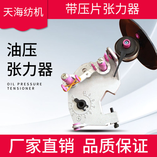 厂家直销铝制油压式张力器经编整经阻尼渔网丝机韩式纱架S弯配件 - 图2