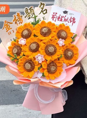向日葵花束DIY材料包中考高考