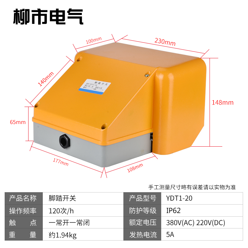 脚踏开关 YDT120 脚踩式 380v三相 220v 控制器踏板 双踏 双向 - 图1