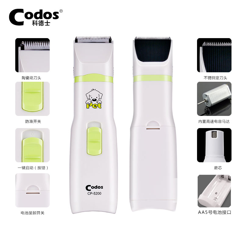 codos科德士宠物局部电推剪狗剃毛器宠物磨甲器一机两用头CP-5200