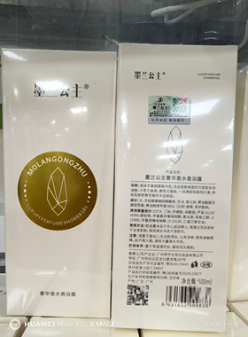 墨兰公主沐浴露500ML新款