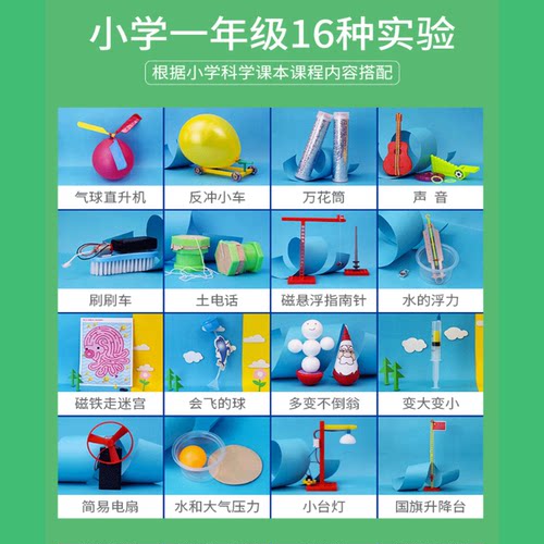小玩童科普器材箱益智科学实验学具科技小制作一年级套装16个实验 - 图0