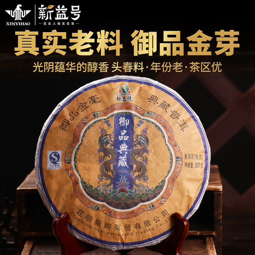 2012年宫廷级金毫勐海古树茶新益号普洱茶熟茶饼云南茶叶整提 - 图3