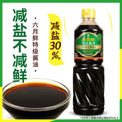 欣和六月鲜特级酱油1L*2非转基因特级酿造酱油炒菜凉拌生抽调味料 - 图0
