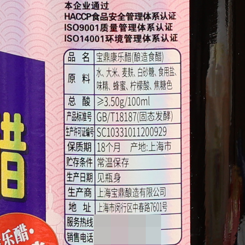 上海宝鼎天鱼康乐醋500ml*3瓶装调味凉拌烧菜佐餐醋虾蟹醋食用醋-图1