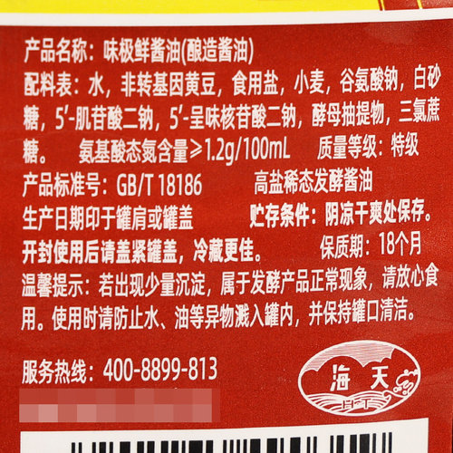 海天味极鲜特级酱油4.9L*2桶餐饮商用桶装凉拌点蘸煲仔饭酿造生抽 - 图1