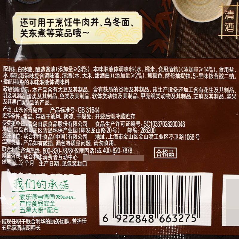 临期捡漏家乐寿喜烧130g日式寿喜锅照烧汁家用关东煮火锅海鲜汤料-图1