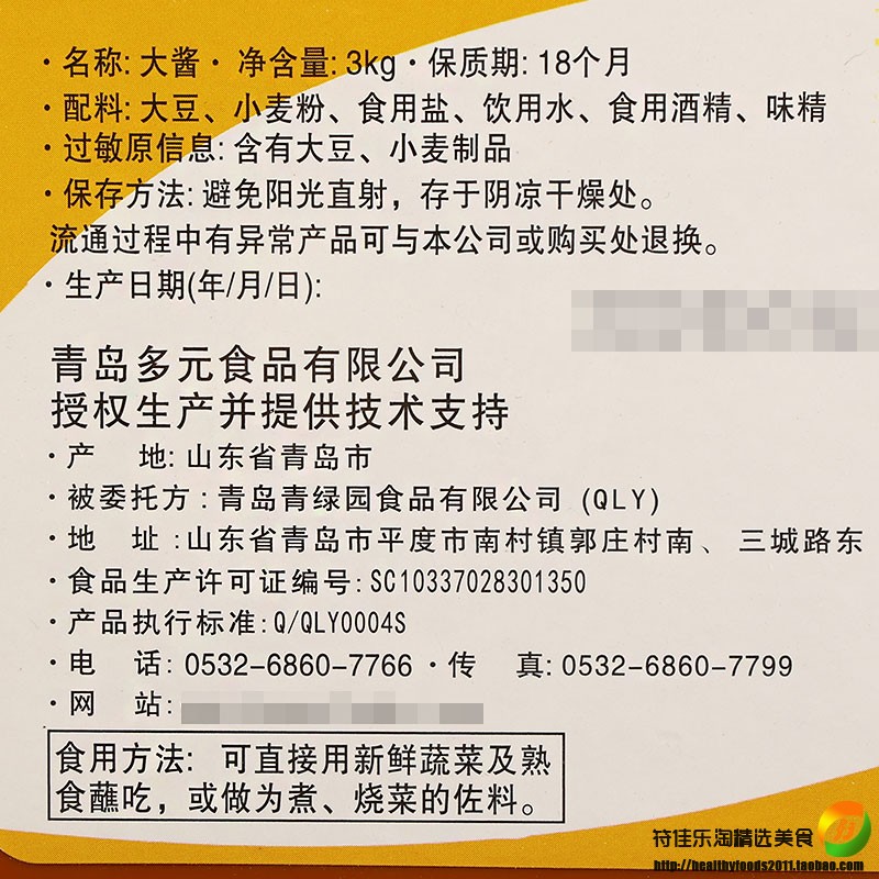 正宗户户大酱3kg 商用韩式大豆韩国料理大酱汤蘸菜酱朝鲜族黄豆酱 - 图1