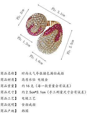 韩国进口夸张撞色满钻食指戒指