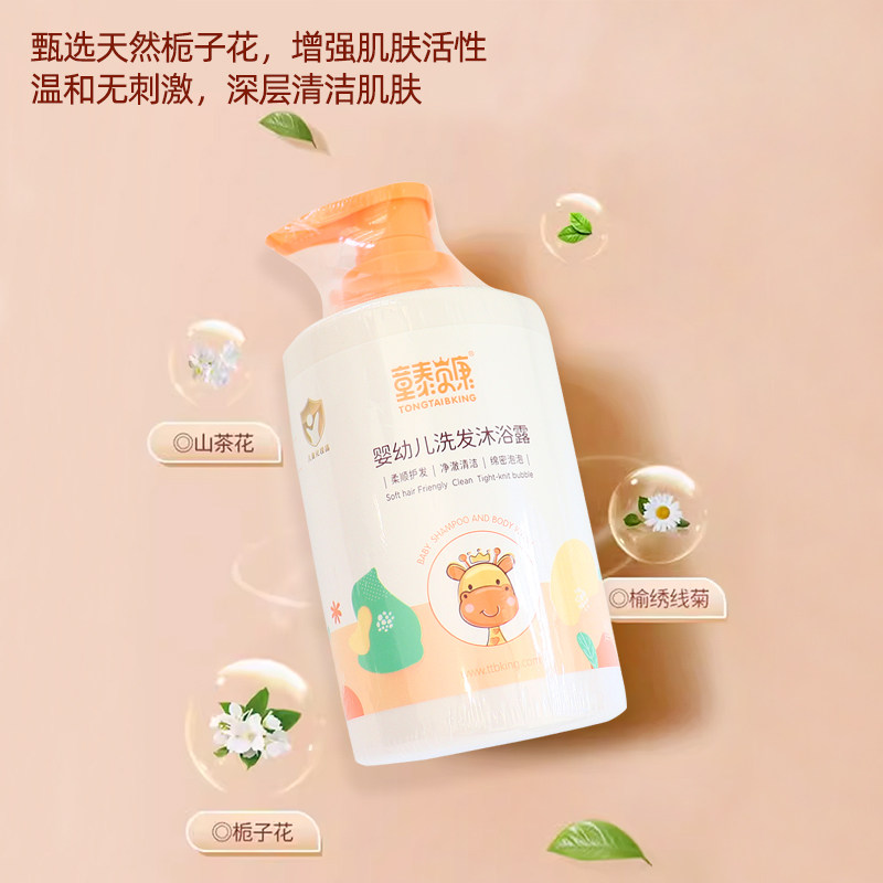童泰新生婴儿洗发沐浴露二合一儿童洗发水宝宝专用无泪洗澡沐浴液,淘宝优惠券,粉丝福利购,淘宝优惠卷