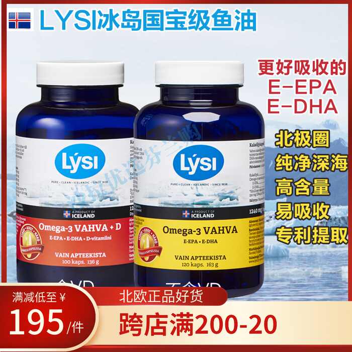 冰岛鱼油lysi-新人首单立减十元-2022年6月|淘宝海外