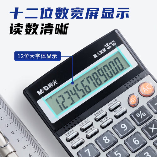 晨光MG-166语音型水晶面板办公计算器ADG98715大屏语音型耐磨键盘 - 图3