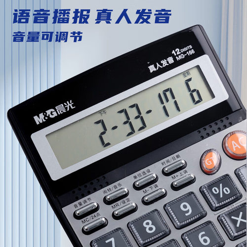 晨光MG-166语音型水晶面板办公计算器ADG98715大屏语音型耐磨键盘 - 图0
