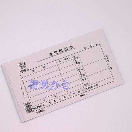 天章纸品费用报销单绿天章财务会计凭证48K单据大写金额办公用品 - 图2