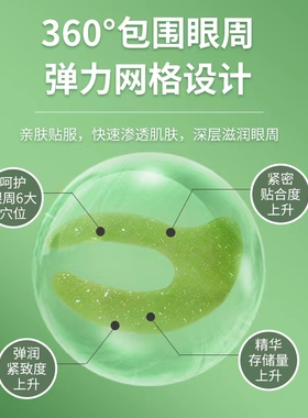 马应龙水晶缓解改善松弛14对眼膜