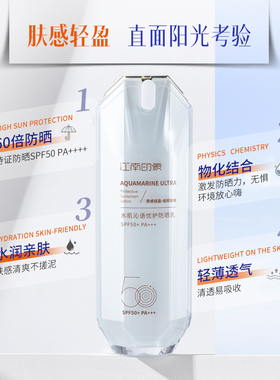 江南印象防晒乳防晒霜持久防水防汗特证物化双重防紫外线SPF50+