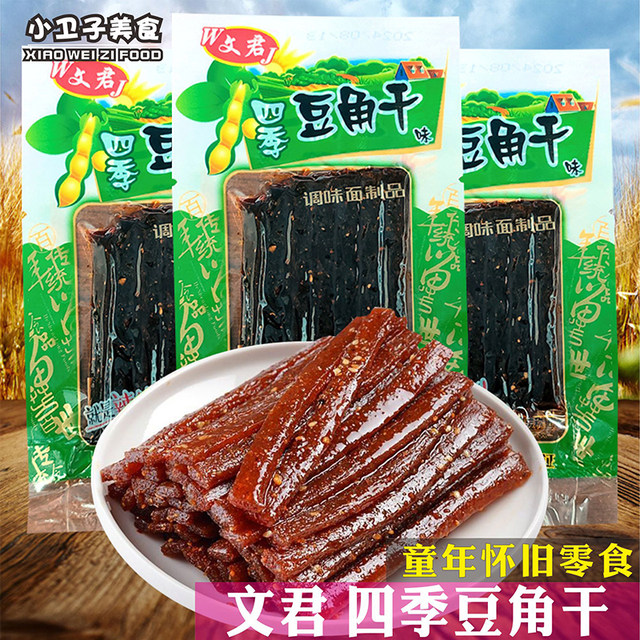Wenjun Spicy Tiao Gift Pack Tang Monk Stinky Dried Seeds Zebra Meat Beans Dried Candied Haws Childhood Nostalgic Snacks