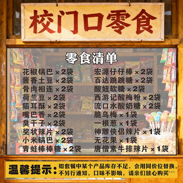 School gate snack shop snack gift pack fig childhood nostalgic spicy strips spicy chips candy food snacks