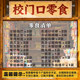 School gate snack shop snack gift pack fig childhood nostalgic spicy strips spicy chips candy food snacks
