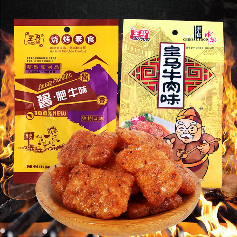 王马酱肥牛皇马牛肉味20g豆制品素肉辣条80后怀旧零食品小吃,淘宝优惠券,粉丝福利购,淘宝优惠卷