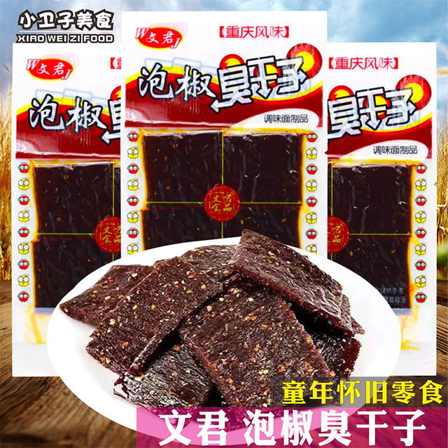 Wenjun Spicy Tiao Gift Pack Tang Monk Stinky Dried Seeds Zebra Meat Beans Dried Candied Haws Childhood Nostalgic Snacks