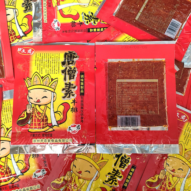 Wenjun Tang Monk vegetarian steak spicy strips 8090s childhood nostalgic snacks Tang Monk meat campus snack shop snacks