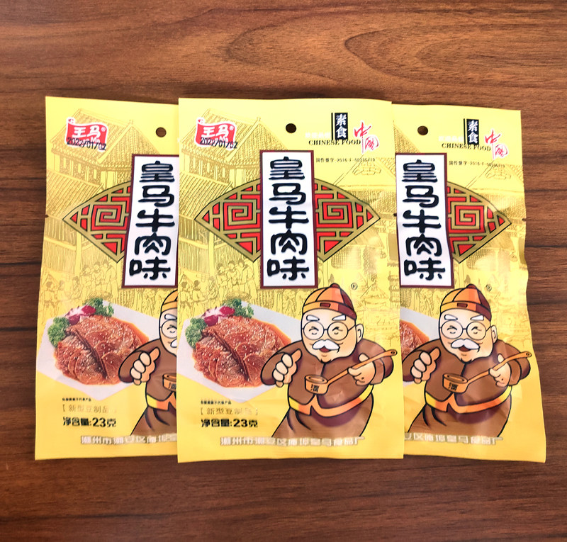 王马酱肥牛皇马牛肉味20g豆制品素肉辣条80后怀旧零食品小吃,淘宝优惠券,粉丝福利购,淘宝优惠卷