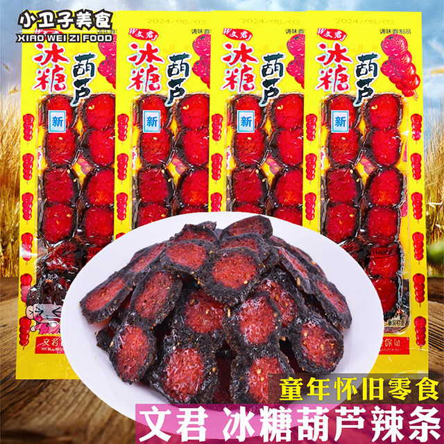 Wenjun Spicy Tiao Gift Pack Tang Monk Stinky Dried Seeds Zebra Meat Beans Dried Candied Haws Childhood Nostalgic Snacks