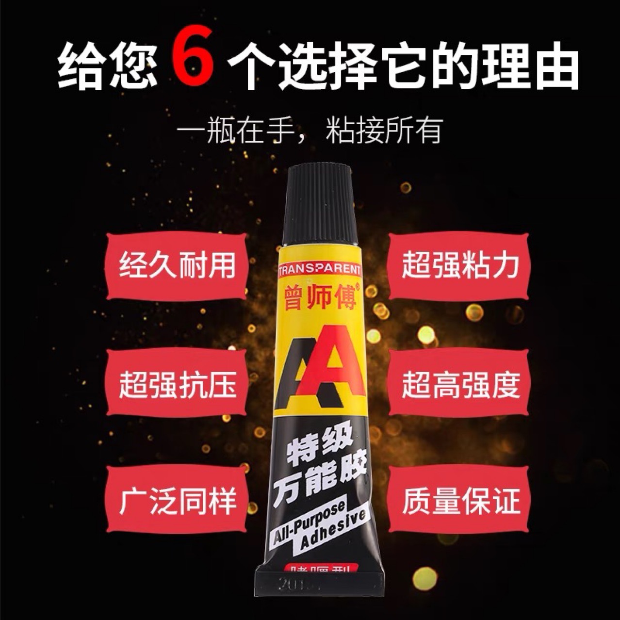 曾师傅AA特级万能胶 冰箱封条专用胶 啫喱型无色透明不留痕迹20ml - 图2