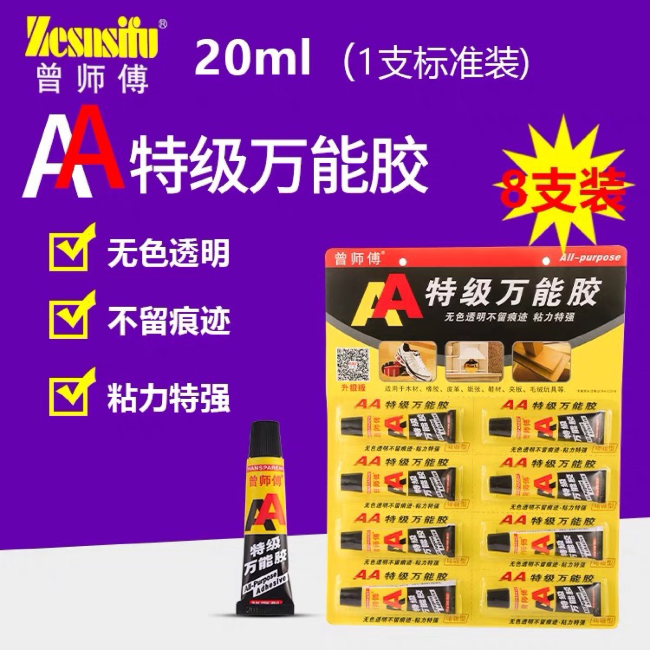 曾师傅AA特级万能胶 冰箱封条专用胶 啫喱型无色透明不留痕迹20ml - 图1