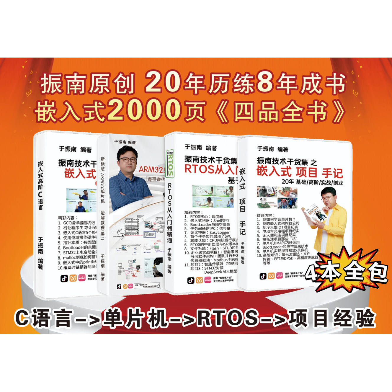RTOS从入门到精通 基于freeRTOS（110集 全）赠送4本书 官方答疑,淘宝优惠券,粉丝福利购,淘宝优惠卷