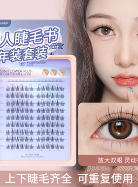 【超划算】老粉复购超值装MLENDIARY闪接系列太阳花升级版假睫毛