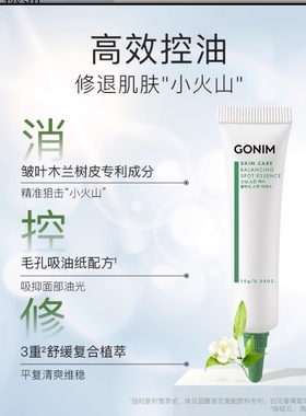 油皮亲妈 控油祛痘B备 韩国Gonim觅境之源控油净透平衡凝露10g