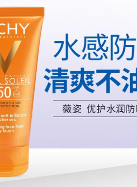 无盒 法国薇姿优护防晒乳50ml  防水防汗 透气清爽养肤