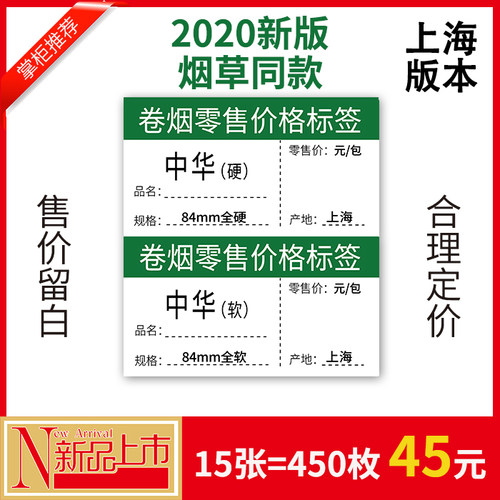 上海烟草卷烟零售价格标签香烟标签有名称有产地 - 图2