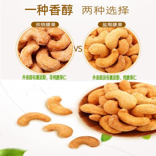 腰果散装发批新货炭烧腰果越南盐焗带衣紫皮腰果整箱腰果发批10斤 - 图0