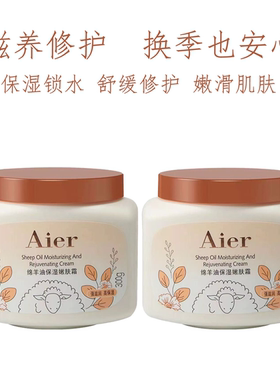 艾儿保湿霜300g大瓶护肤霜保湿