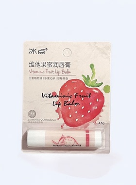 冰点唇膏草莓樱桃苹果香滋润保湿