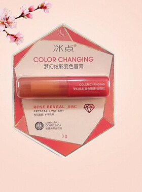 冰点玫瑰红变色唇膏3g